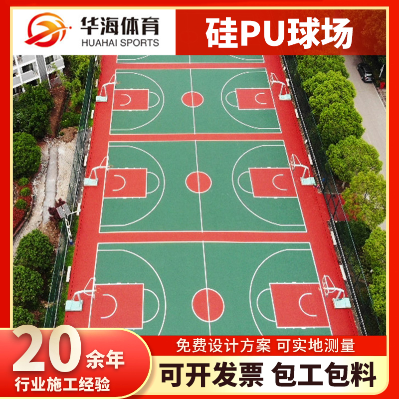 宣城市预制型橡胶跑道硅PU篮球场 - 方案