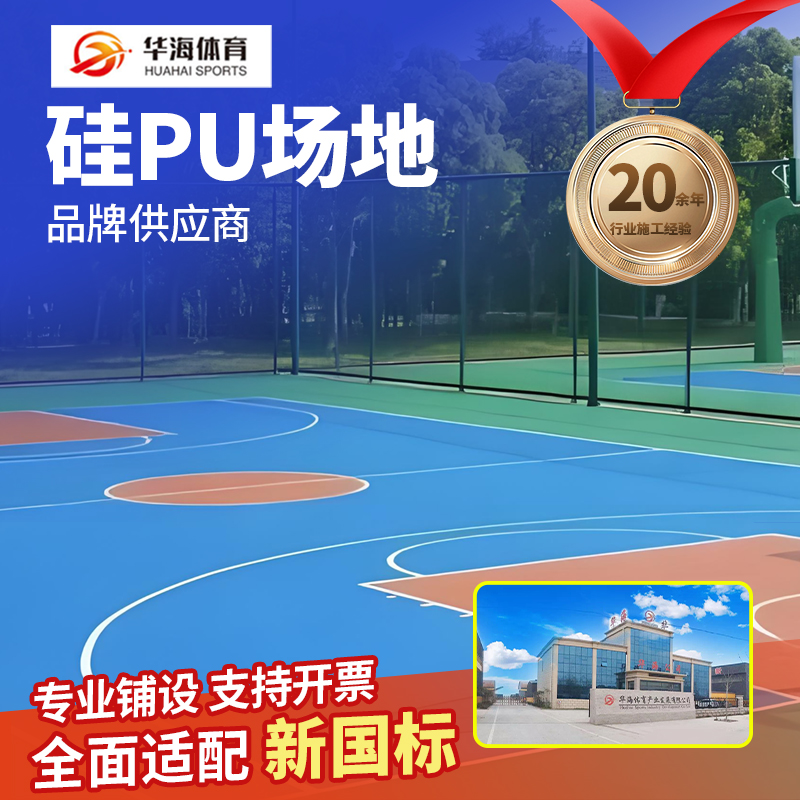 宣城市学校塑胶跑道硅PU - 推荐