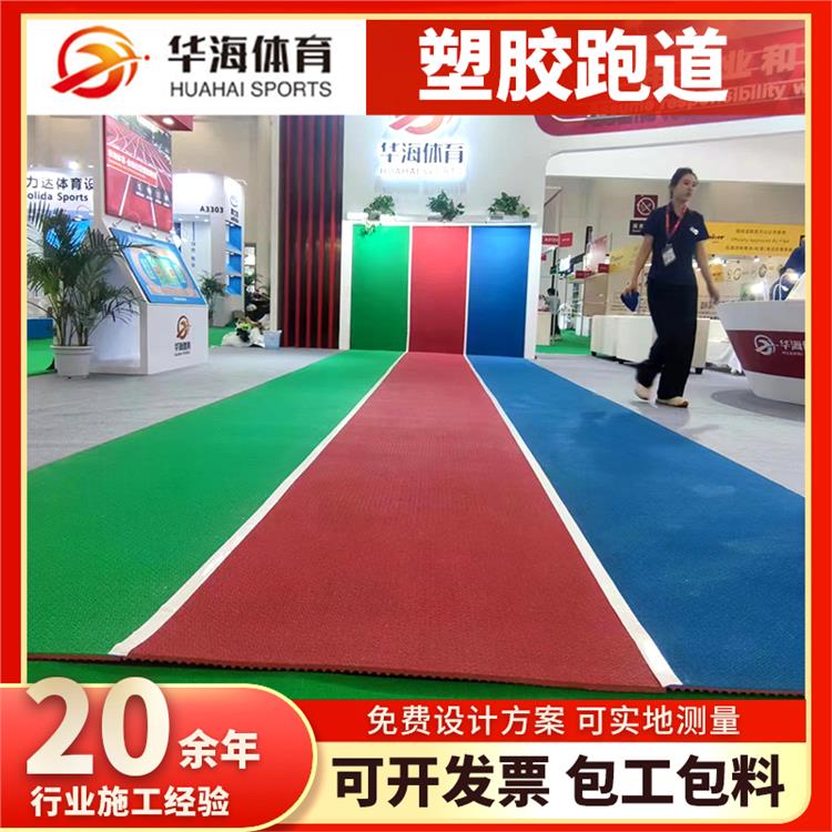 宣城市学校塑胶跑道半预制橡胶跑道 - 方案